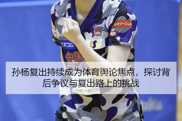 sun-yang-fu-chu-chi-xu-cheng-wei-ti-yu-yu-lun-jiao-dian-tan-tao-bei-hou-zheng-yi-yu-fu-chu-lu-shang-de-tiao-zhan-2-430.jpg